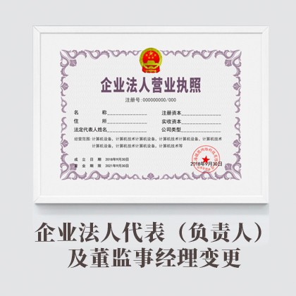 芜湖企业法人代表（负责人）及董监事经理变更